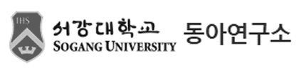 서강대학교 동아연구소