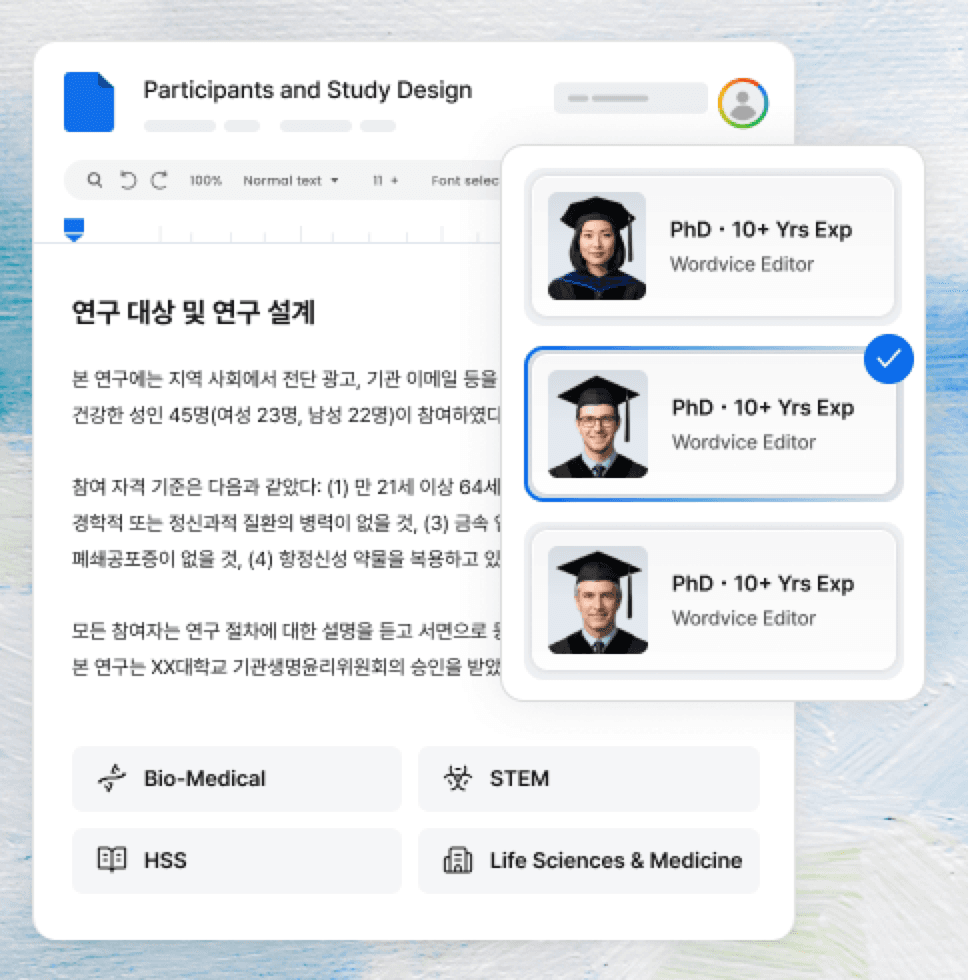 전공별 원어민 에디터 심층 교정