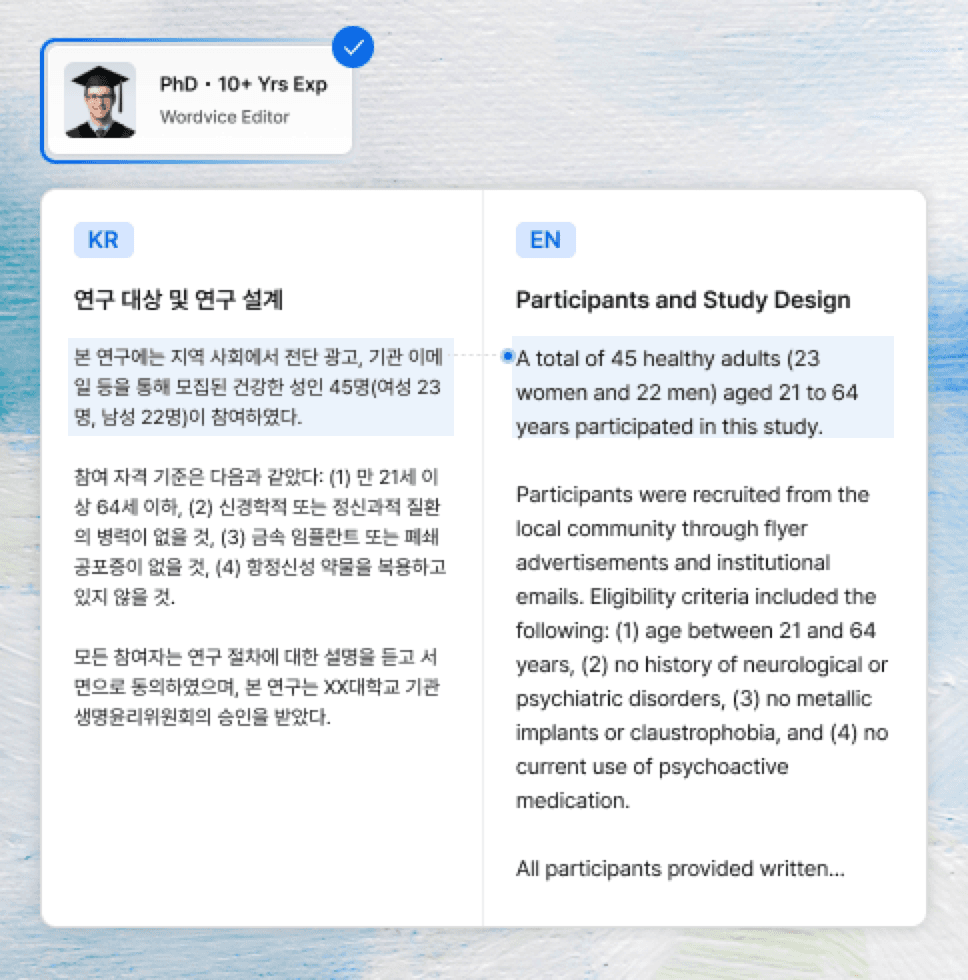 원문 대조 및 최종 검수
