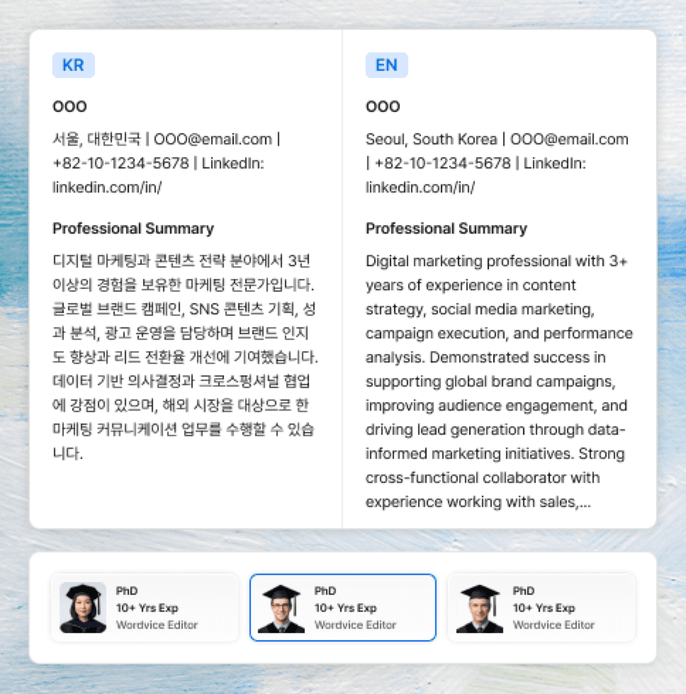 전문 영문 이력서 번역가 배정