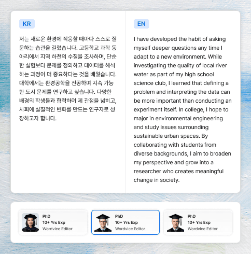 어드미션 전문 번역가 배정