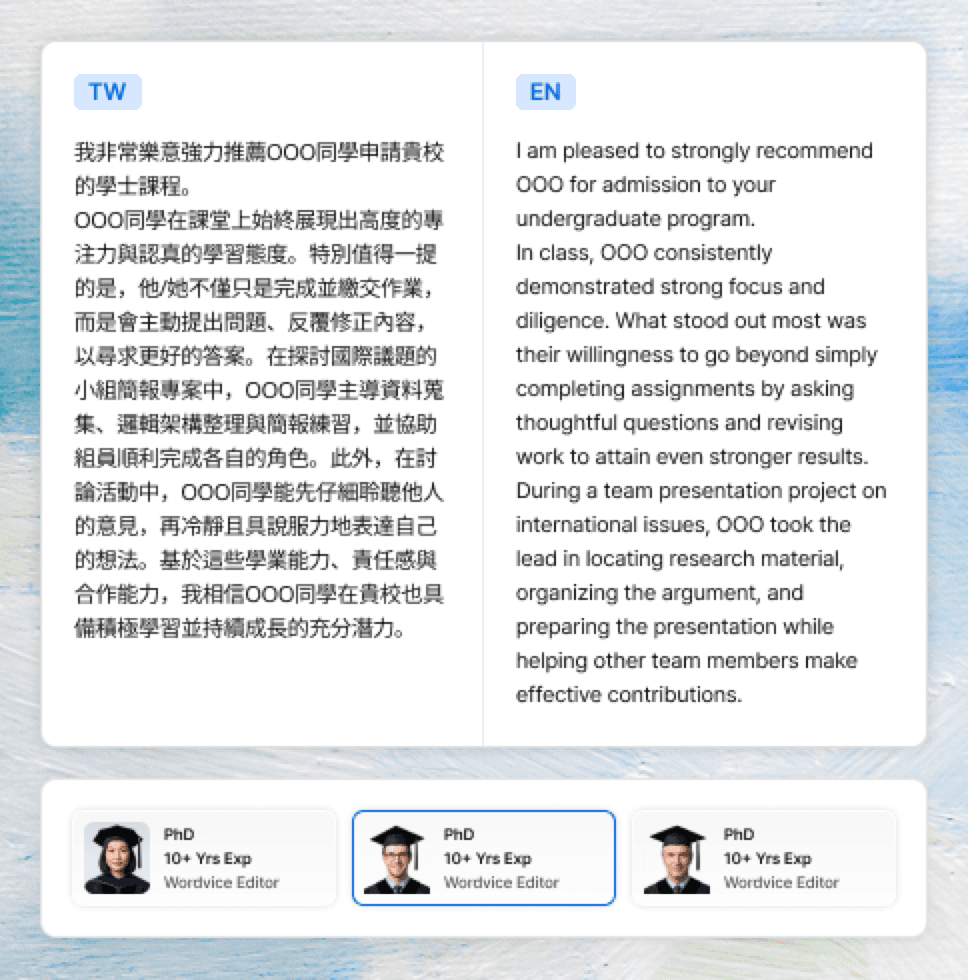 各領域專業推薦信翻譯
